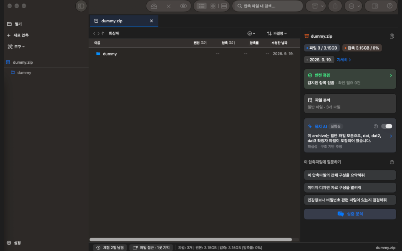 뭉치 아카이브 내부 파일 미리보기 화면